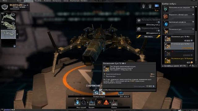 Acid Devil / Star C. - обзор оборудования кораблей смотреть онлайн