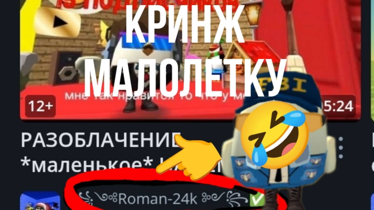 Разоблочение на сромана24к🤡 | роман24к говно! (Разоблочение долгое...) смотреть онлайн