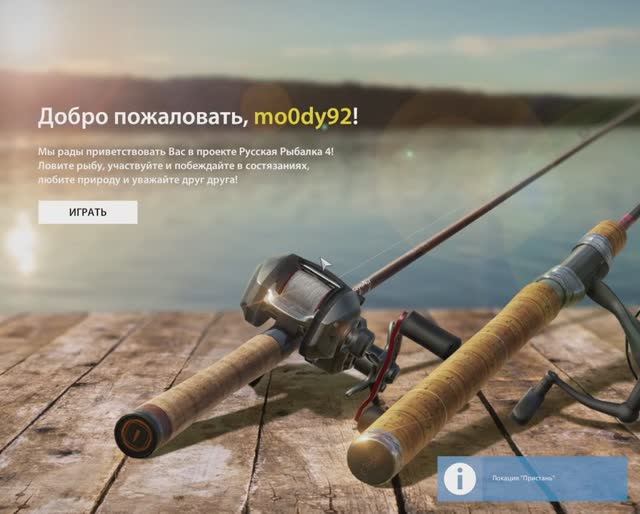 НОВИЧОК НА РУССКОЙ РЫБАЛКЕ . РУССКАЯ РЫБАЛКА 4