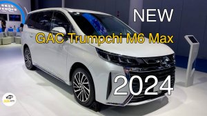 Новый GAC Trumpchi M6 Max 2024 года. Видео обзор.