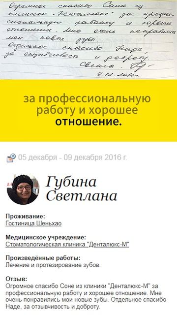 Отзыв о стоматологии в КНР. Огромное спасибо Соне из клиники Денталюкс-М за профессиональную работу смотреть онлайн