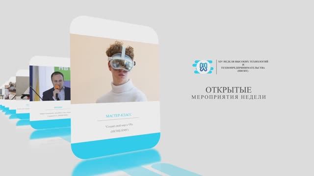 "Неделя высоких технологий и технопредпринимательства"  МАОУ лицей №28 г. Таганрог