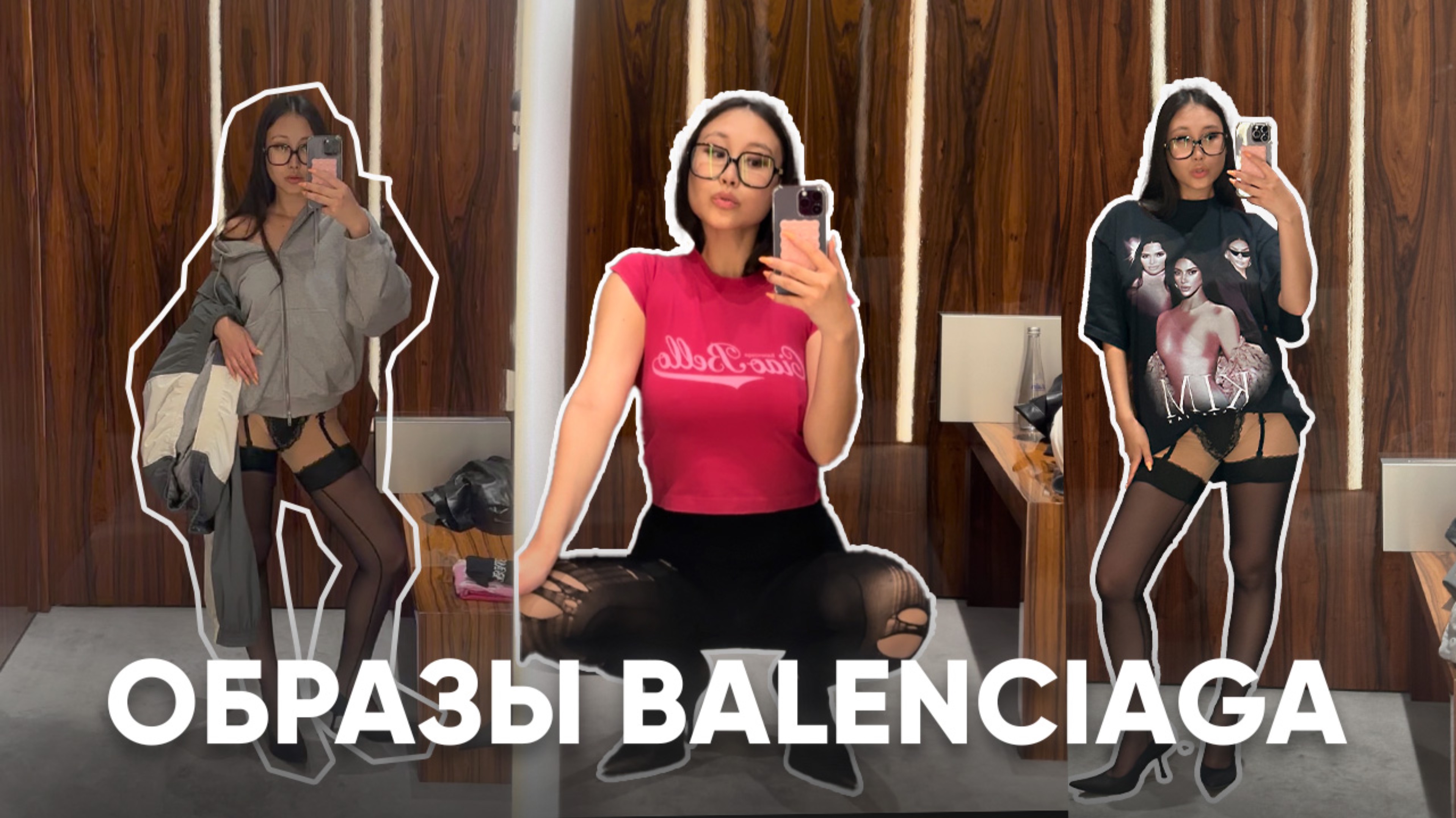 ТРЕШ ОБРАЗЫ В BALENCIAGA смотреть онлайн