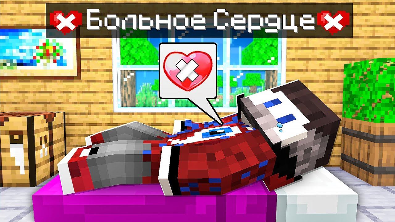 Фиксай 100% СМЕРТЕЛЬНО БОЛЕН в Майнкрафт!