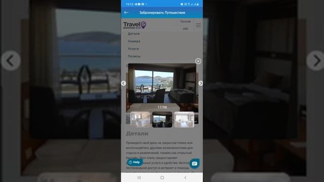 Бронирование отеля в Бодруме через MWRLIFE смотреть онлайн