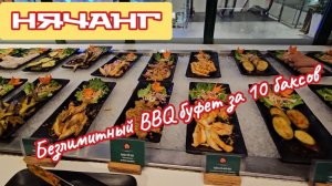 Где вкусно и недорого поесть в Нячанге. Безлимитный буфет за 10 баксов.