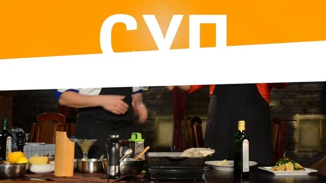 анонс кулинарной передачи "СУП" смотреть онлайн