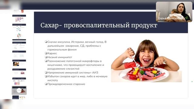 ИСТЕРИКИ ОТ САХАРА ИЛИ КАК СВЯЗАННО ПИТАНИЕ И ПОВИДЕНИЕ ДЕТЕЙ смотреть онлайн