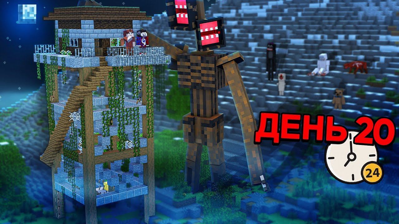 Мы с Другом Прожили 20 Дней с SCP в Майнкрафт.. смотреть онлайн