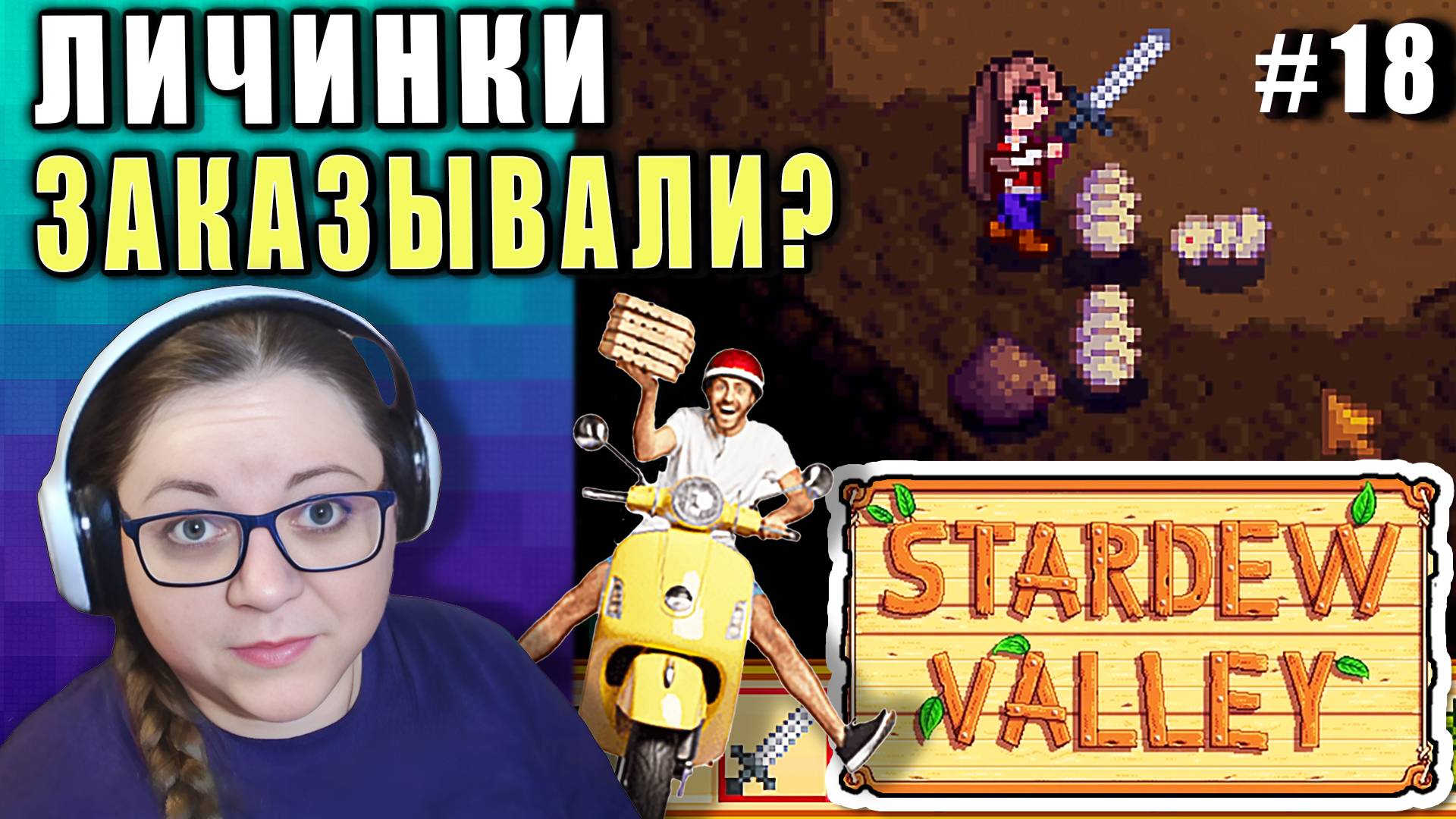 Что получим за личинки? ► Stardew Valley 1.6 ► 18