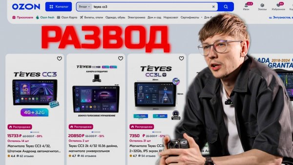 Как Вас разводят на OZON, WB, Avito продавцы магнитол Teyes #teyes #автозвук #ozon #wb