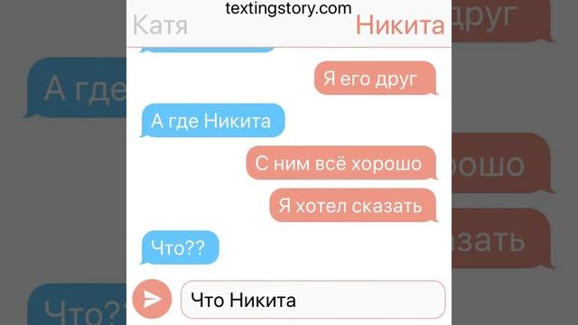 Переписка Кати и Никиты 1 часть смотреть онлайн