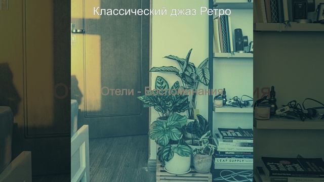 Музыка (Настроение) смотреть онлайн