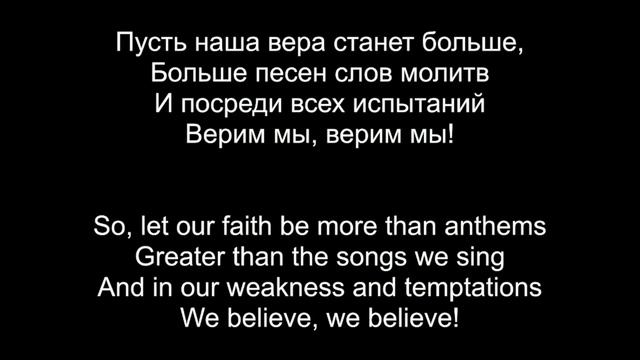 Верим Мы | GBC worship смотреть онлайн