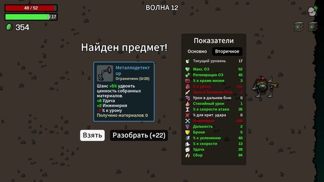 Brotato: Пацифист и 4ю угрозу влёт пролетает