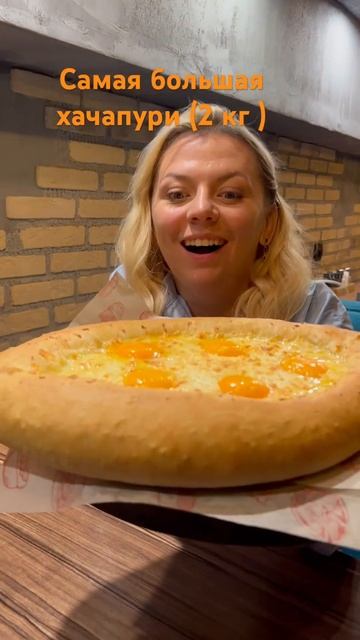 Самая большая хачапури 😍 #обзор #еда #ресторан #блог #фудблогер #кудасходитьвмоскве #кафе #клуб смотреть онлайн