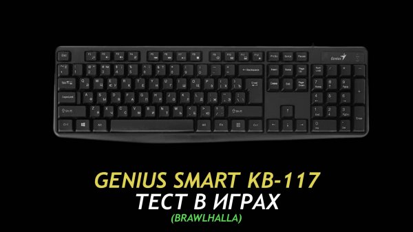 Genius Smart KB-117 05 - Gaming Test