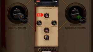 Clash of kings , где взять 200% получаемого урона для пехоты без доната