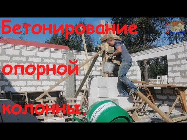 Бетонирование опорной колонны смотреть онлайн