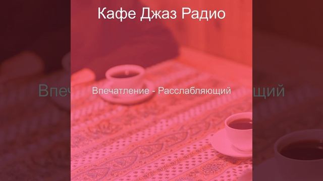 Впечатление (Рестораны) смотреть онлайн
