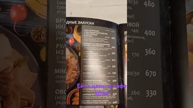 Цены в кафе Ейск сезон 2024 Набережная "Каменка" смотреть онлайн