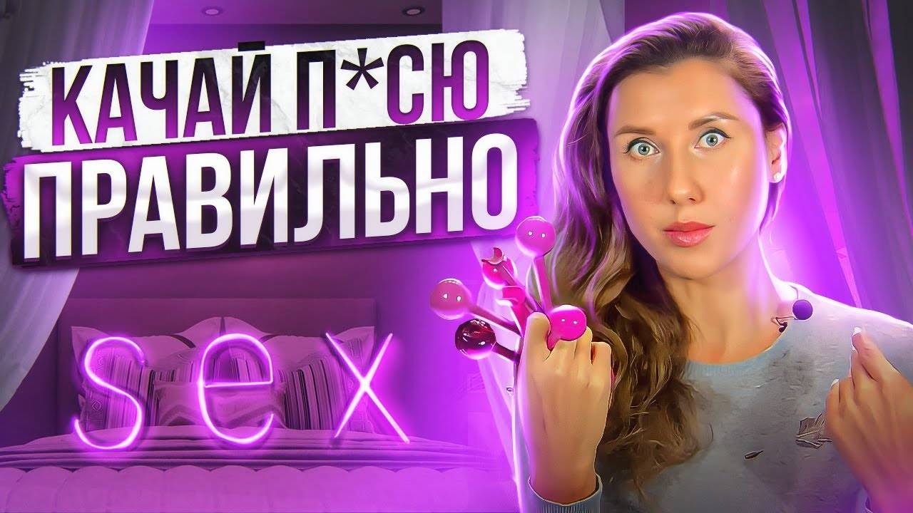 Работает ли лазерный тренажер для интимных мышц? Вагинальный тренажер Лазерная указка. смотреть онлайн