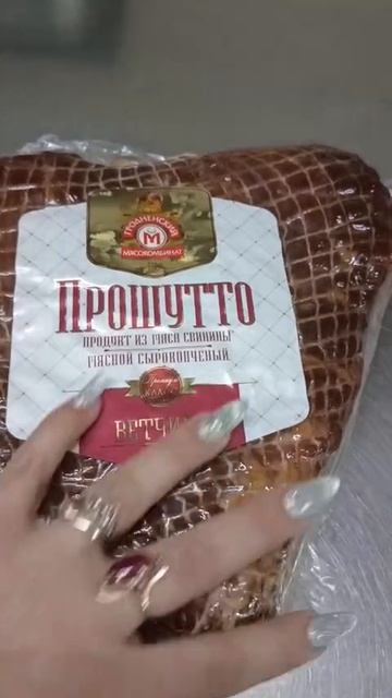 Ветчина Прошутто.  Спб. Доступно по предварительному заказу за сутки