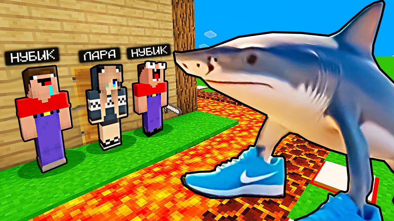 ТРАЛАЛЕЛО ТРАЛАЛА ПРОТИВ САМЫЙ ЗАЩИЩЕННЫЙ ДОМ В МАЙНКРАФТ 2 НУБА И ДЕВУШКА ПРО смотреть онлайн