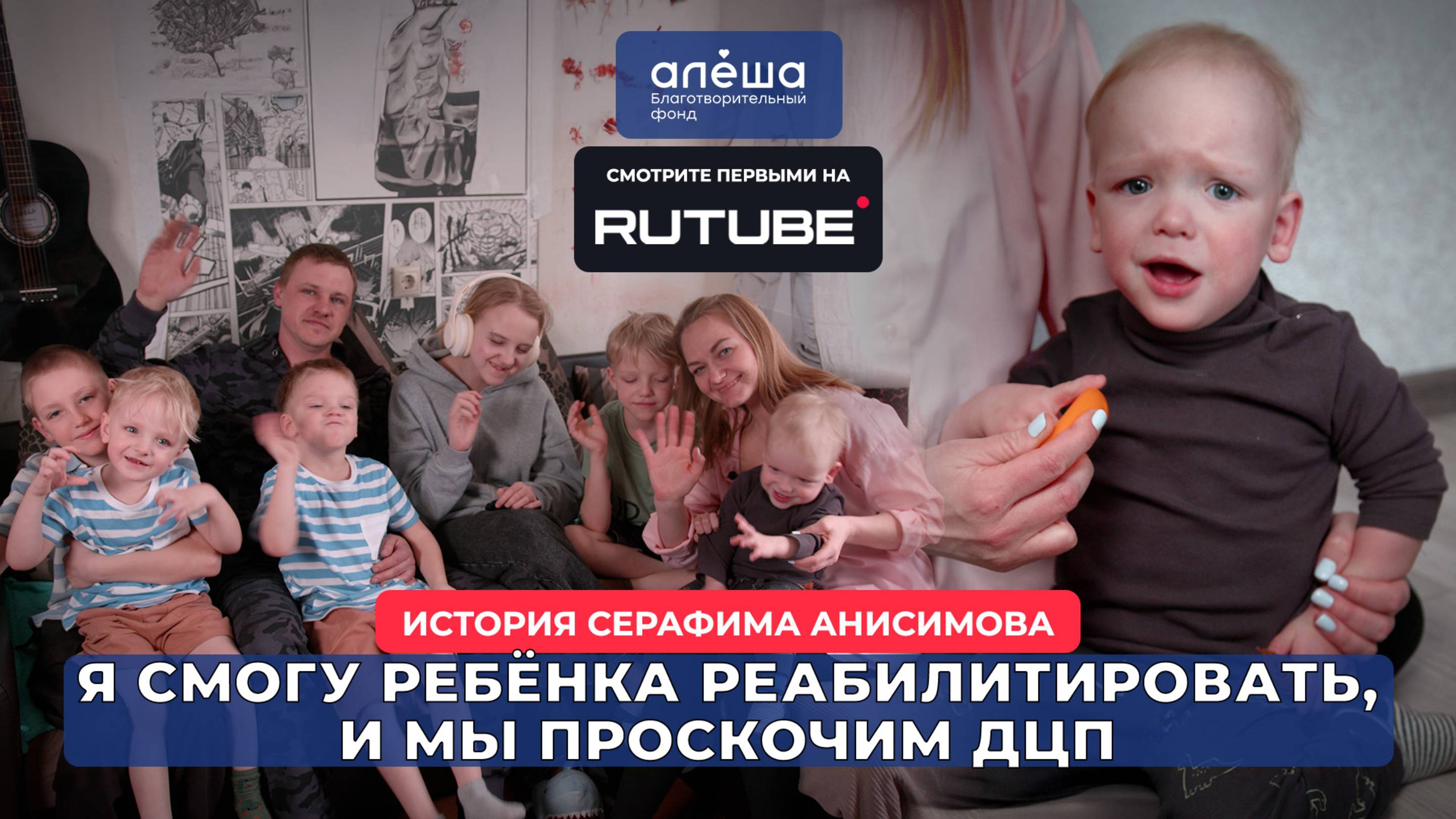 СПАСТИЧЕСКАЯ ДИПЛЕГИЯ И ПАРЕЗ ПРАВОЙ РУКИ | История Серафима Анисимова смотреть онлайн