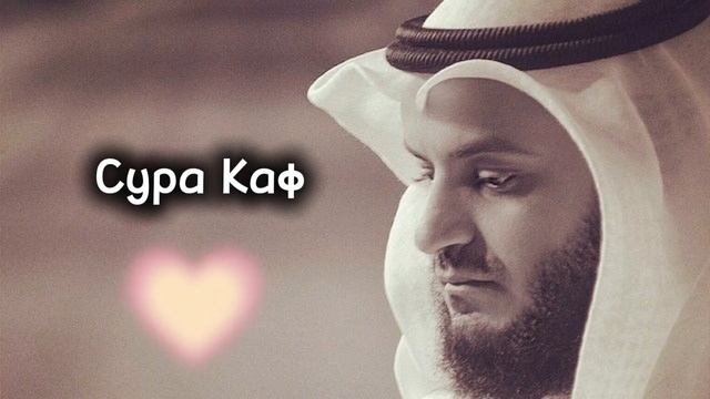 Сура 50: «Каф» («Каф»)#quran смотреть онлайн