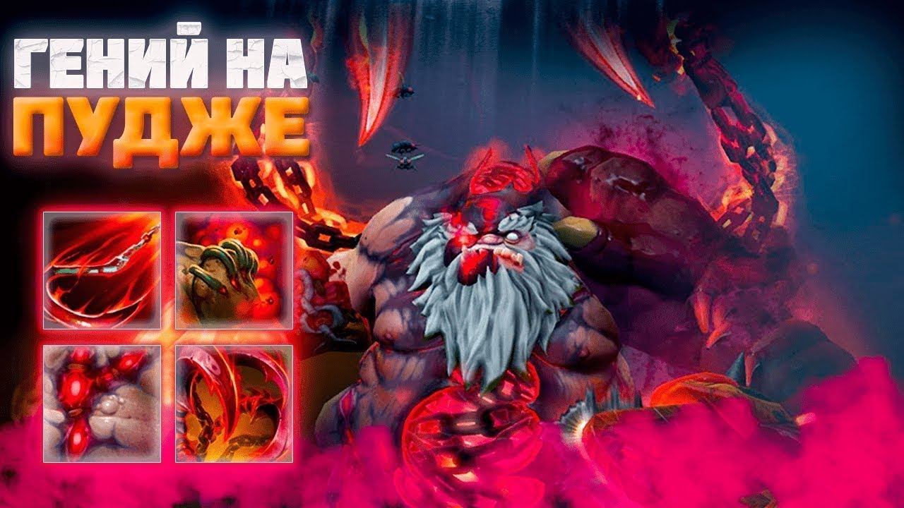 Dota 2   ПУДЖ = КОНТЕНТ / ТОП 1 герой ДОТЫ Pudge Dota 2