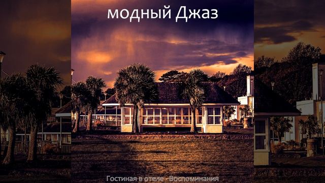 Созерцая (Гостиная в отеле) смотреть онлайн