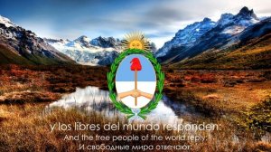 Гимн Аргентины