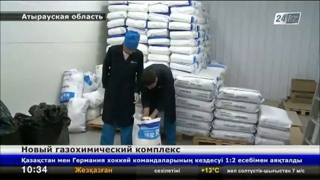 В Атырауской области построят новый газохимический комплекс смотреть онлайн
