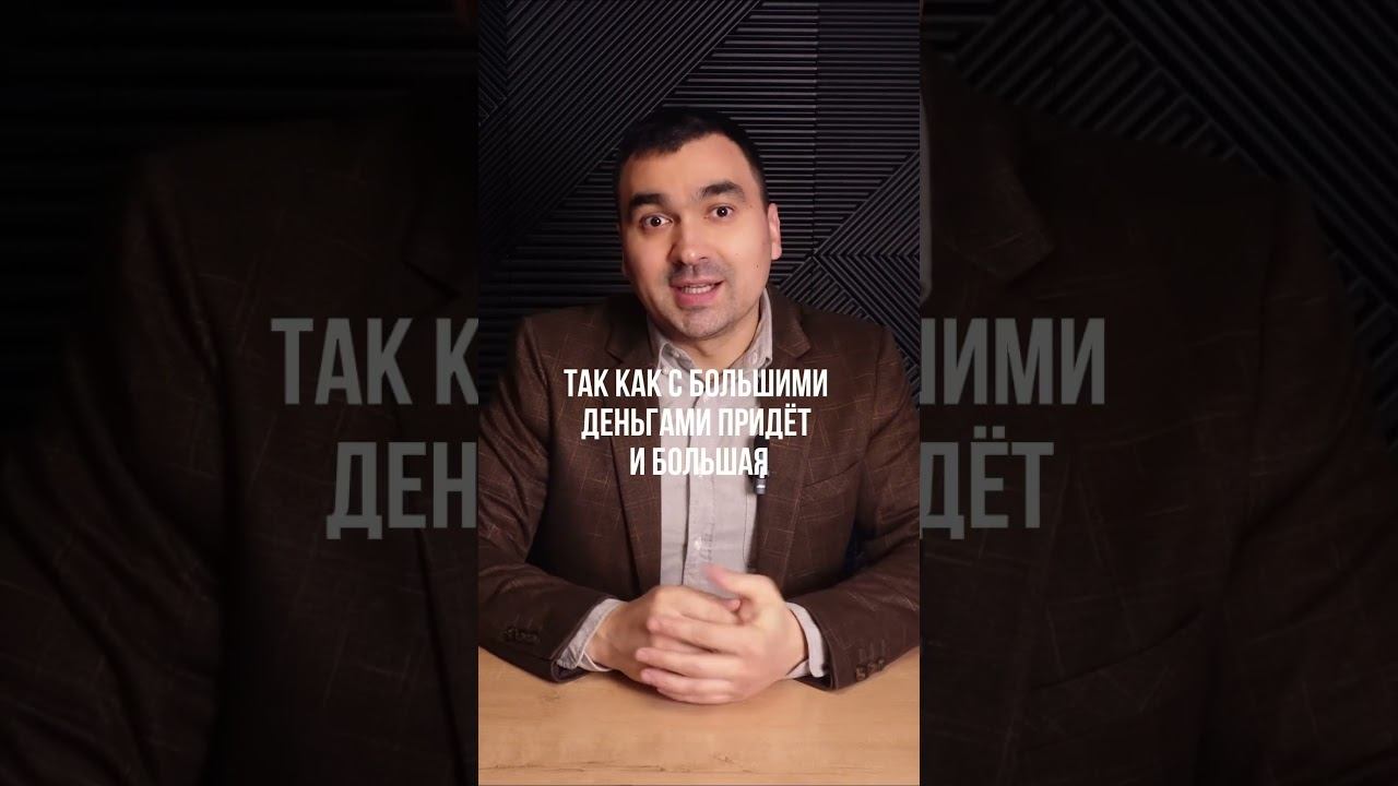 Почему Вам НЕ нужен 1 млн руб? #бизнес #бизнесснуля #shorts