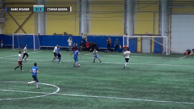 Первенство города в крытых помещениях. Кафе Италия - Старая Школа смотреть онлайн