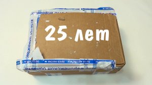 Антону 25 лет! Посылка от подписчика из Воронежа