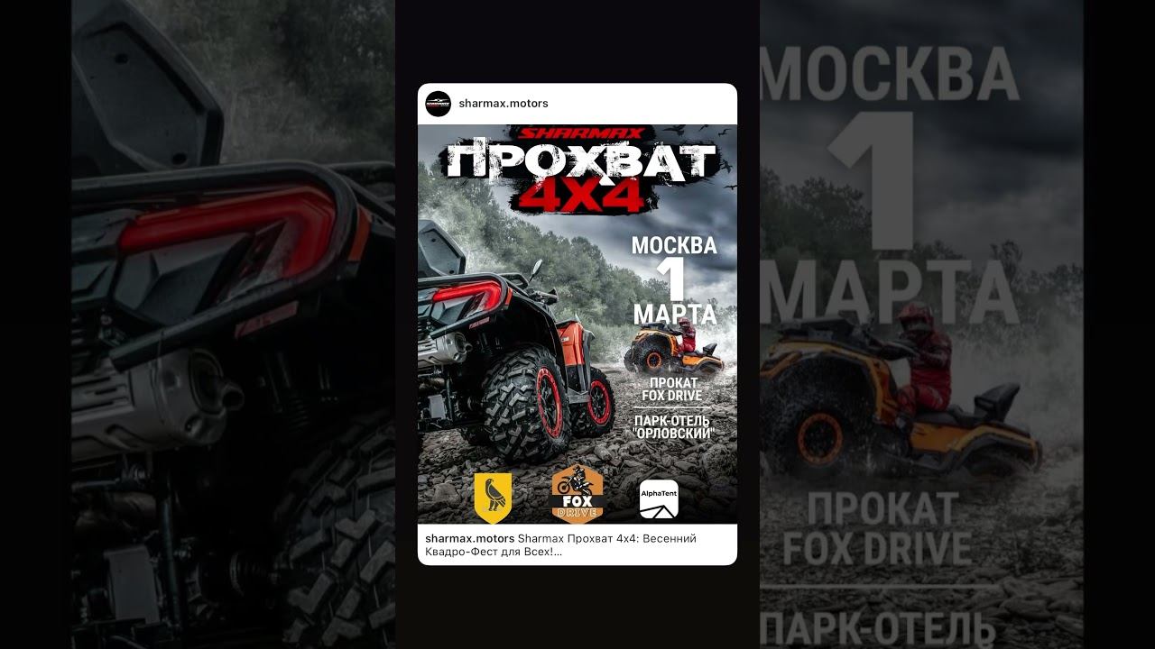 ПРОХВАТИТЬ ОТ SHARMAX MOTORS #sharmax #automobile #motovlog #эндуро #motosnab #прохват #offroad #атв смотреть онлайн