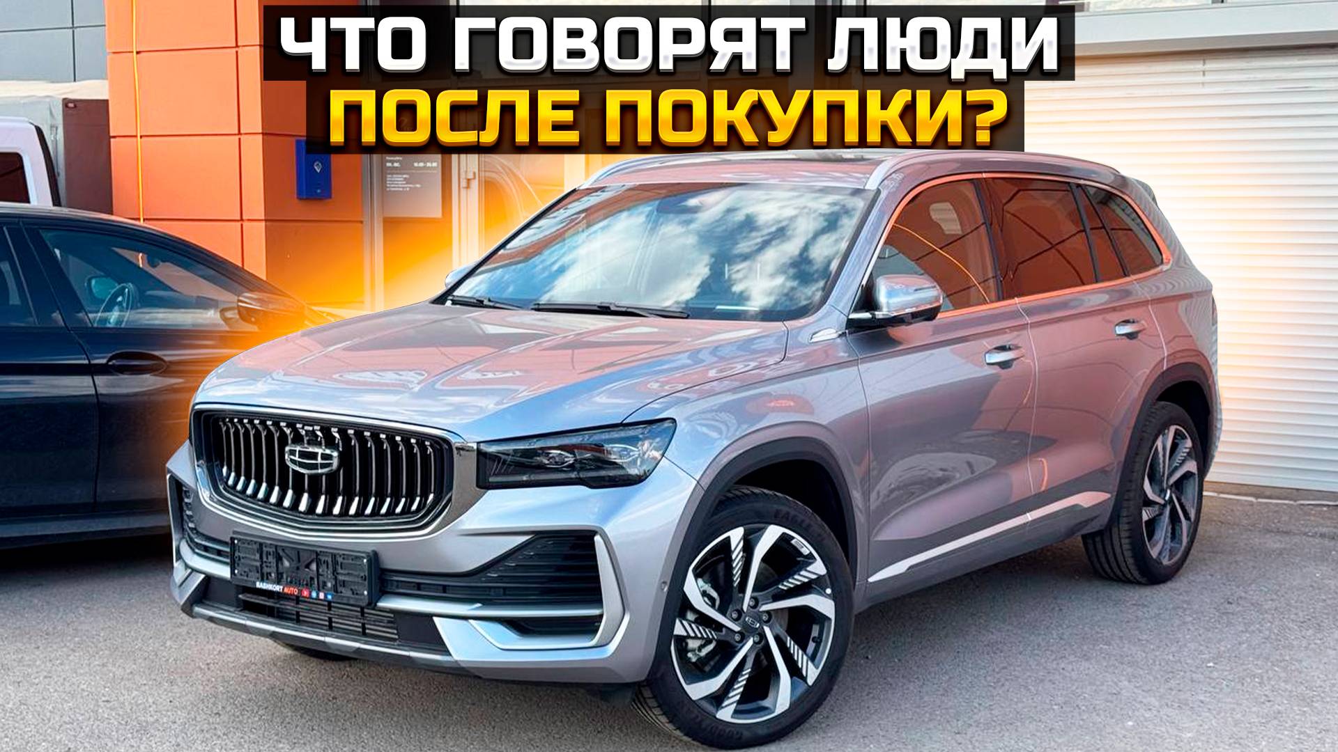 GEELY MONJARO что говорят люди после покупки? смотреть онлайн
