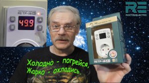 Терморегулятор RE ТР-16
