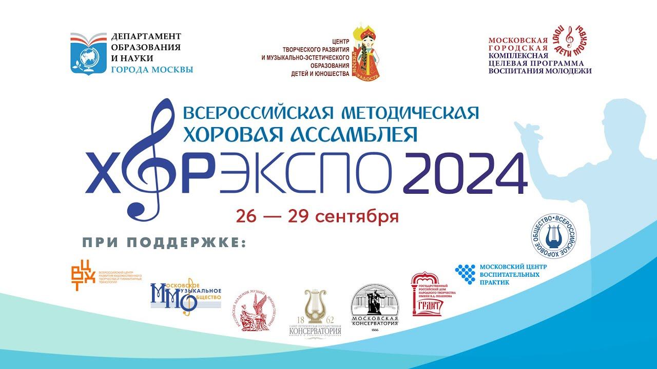 ХОРЭКСПО 2024 смотреть онлайн
