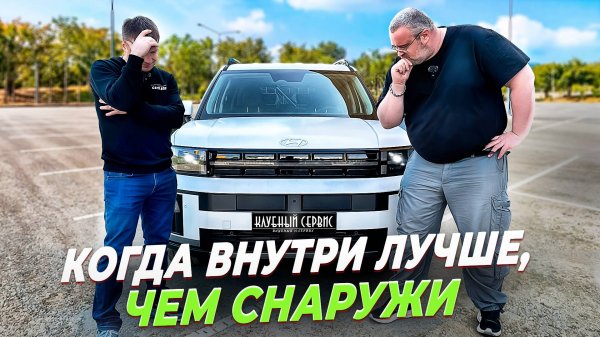 Hyundai Santa Fe 2025-Чудовище снаружи, красавчик внутри