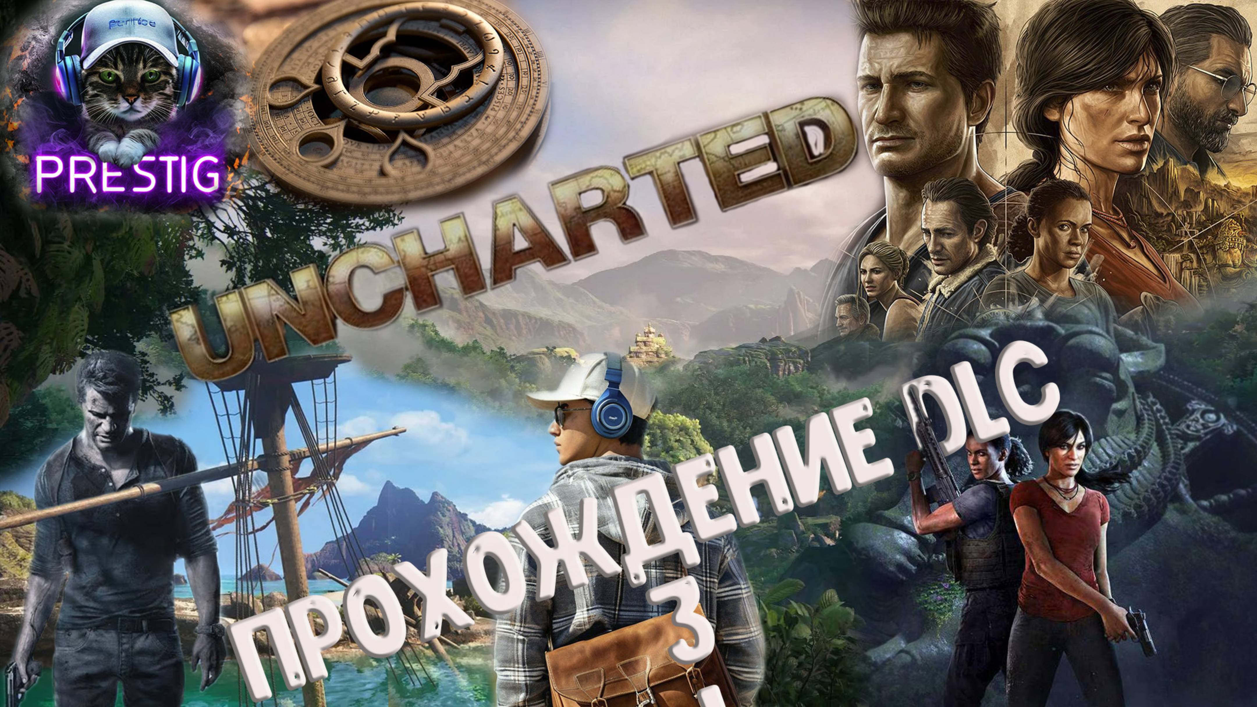 UNCHARTED: LEGACY OF THIEVES COLLECTION DLC ПРОХОЖДЕНИЕ #3 смотреть онлайн
