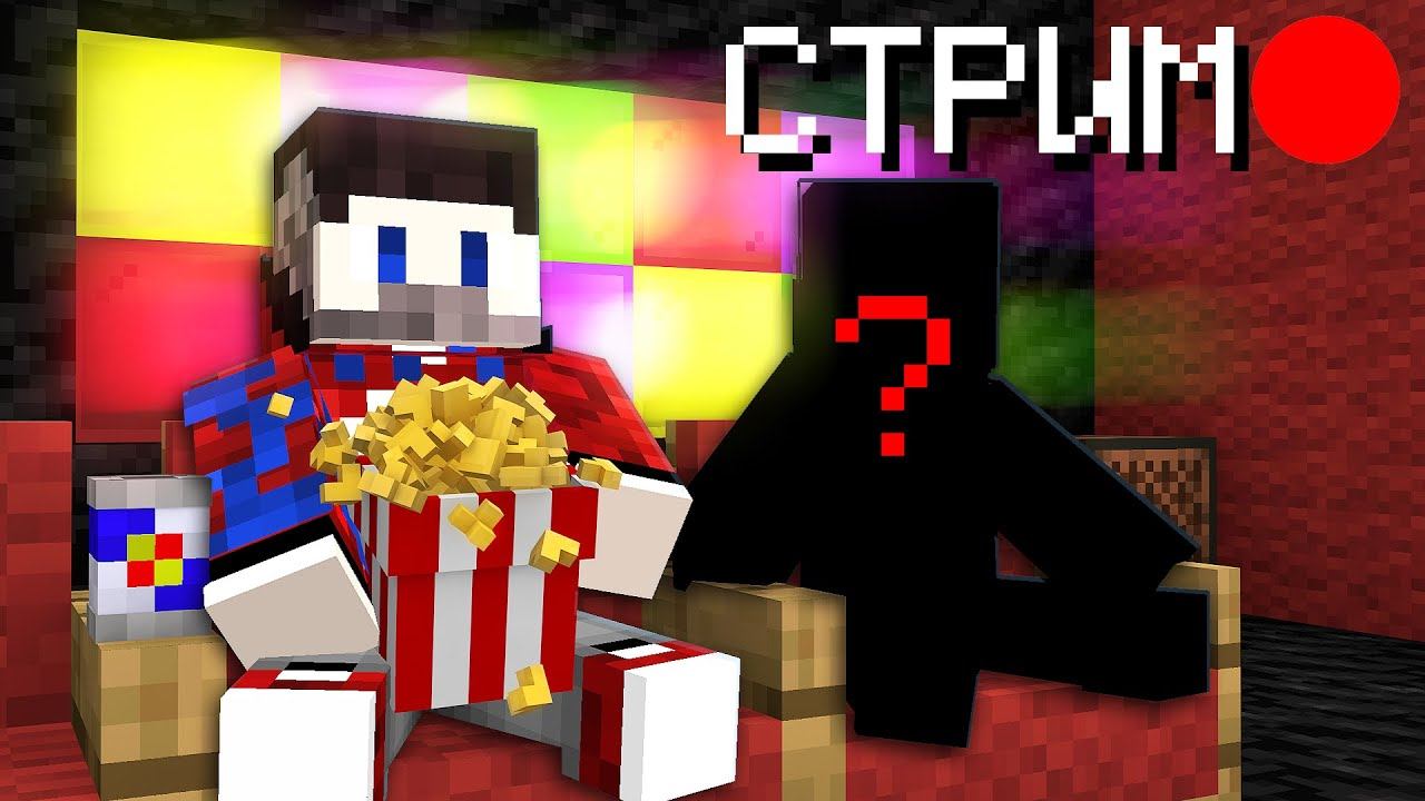 5 000 000 ПОДПИСЧИКОВ! - ИНТЕРАКТИВНЫЙ ТЕАТР.. СТРИМ! смотреть онлайн