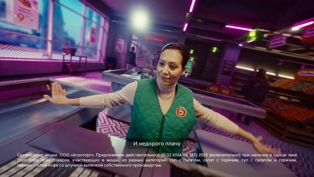 Комбо в «Пятёрочка Кафе» смотреть онлайн