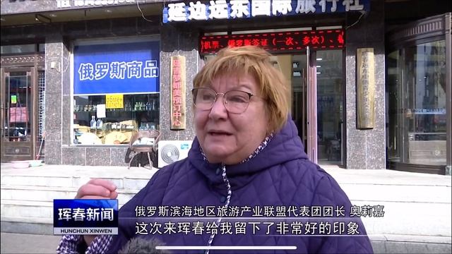 Делегация туроператоров Приморского края посетила Хуньчунь смотреть онлайн