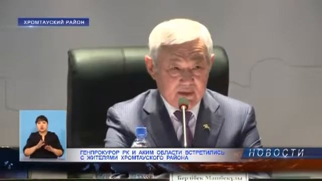 Генпрокурор РК и аким области встретились с жителями Хромтауского района смотреть онлайн