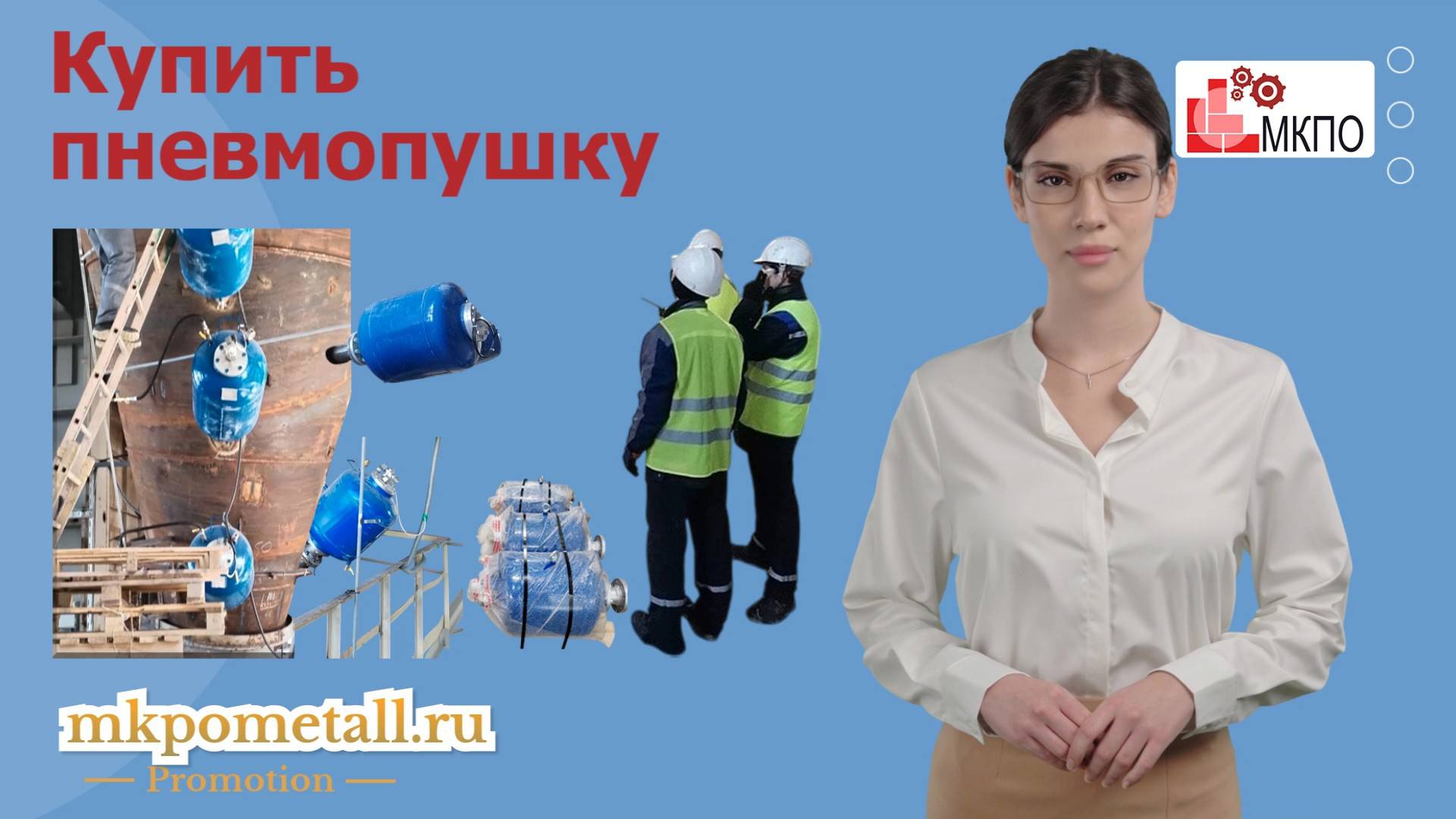 Купить пневмопушку