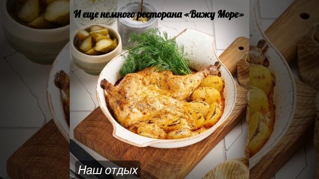 Уютный и вкусный ресторан «Вижу Море» с шикарным видом на Чёрное море и горы❤️ смотреть онлайн