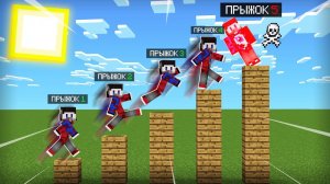 Майнкрафт, но Если Прыгну 5 РАЗ = УМРУ!